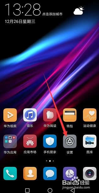 华为手机报告怎么更新