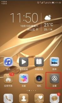 华为手机怎么开机振动
