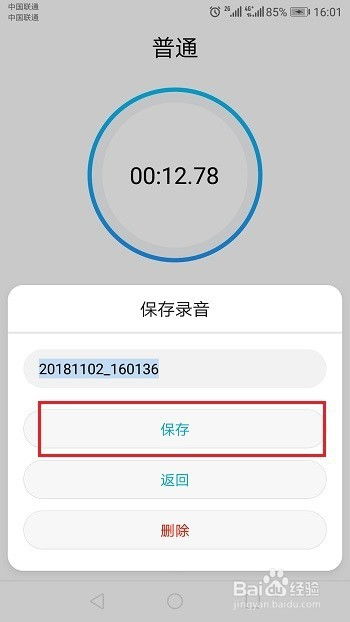 华为手机怎么录音取证