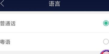 华为手机怎么使用粤语