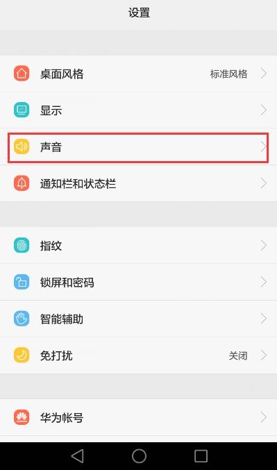 华为怎么增加手机铃声 华为怎么增加手机铃声