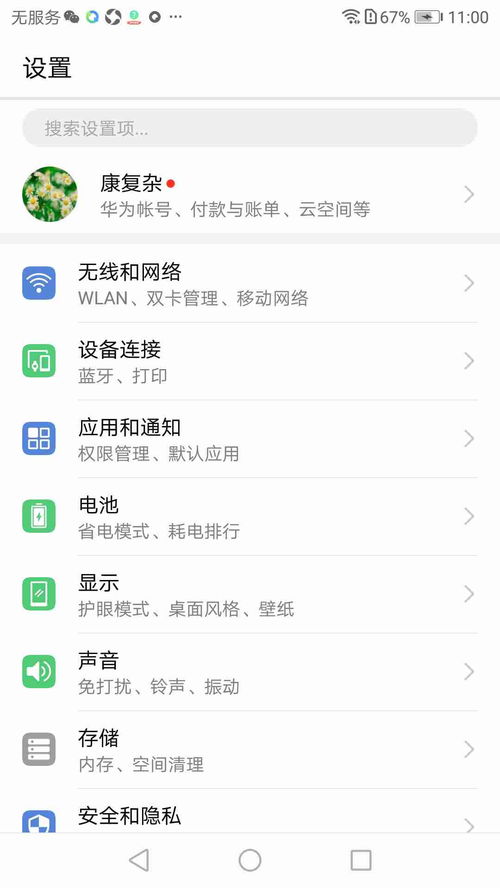 华为手机回执怎么设置