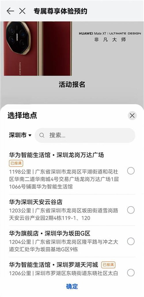 华为手机怎么预约门店