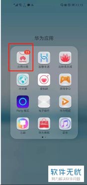 华为手机怎么切用户