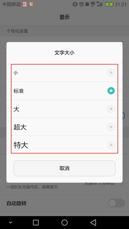 华为手机怎么显示大字
