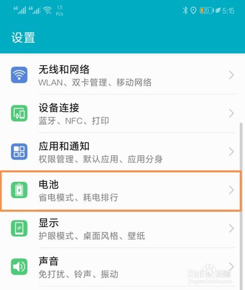 华为手机叶子怎么去掉
