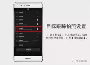 华为怎么跟踪拍摄手机