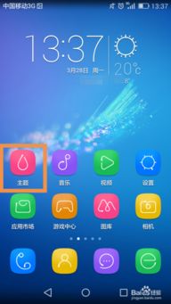 华为手机怎么变动漫