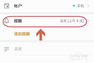 华为手机日历怎么备注