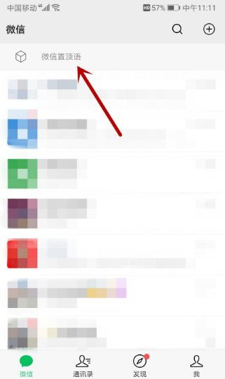 华为手机怎么置顶信息