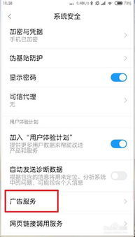 华为手机怎么关掉手机广告弹窗
