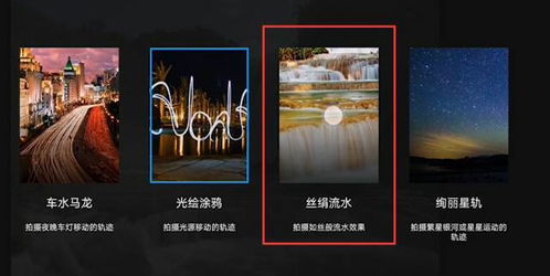 华为手机怎么拍出流水