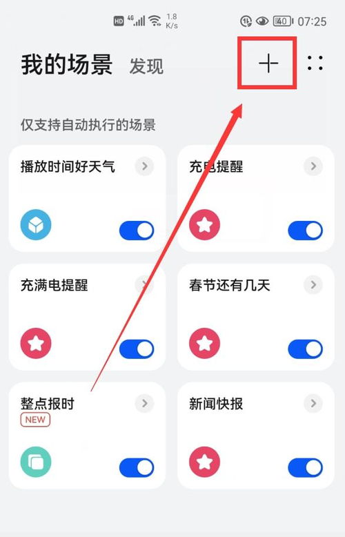 整点华为手机怎么报时