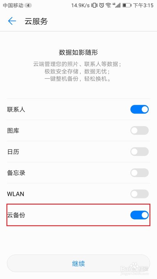 华为手机云怎么用法