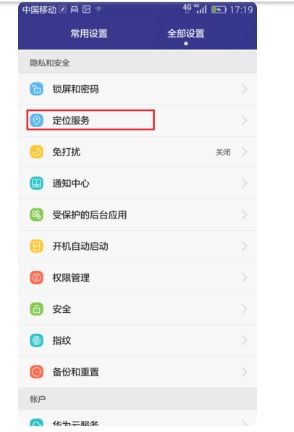 华为怎么手机共享位置 华为怎么手机共享位置
