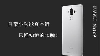 华为手机怎么突然小了