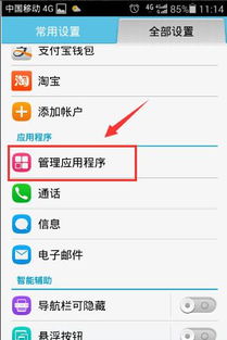 怎么删掉应用华为手机 怎么删掉应用华为手机