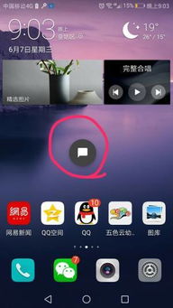 华为手机怎么消除图标