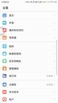 华为手机怎么去除后台