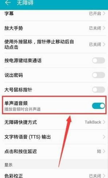华为手机怎么关闭外放
