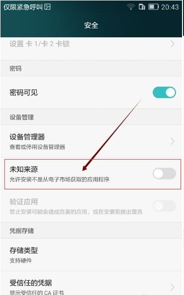 华为手机怎么阻止软件