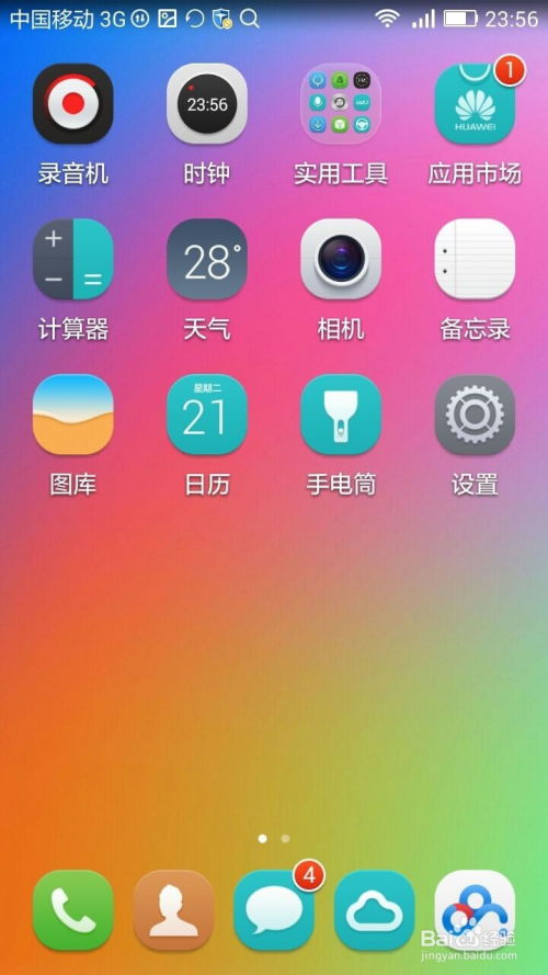 华为手机怎么返回界面