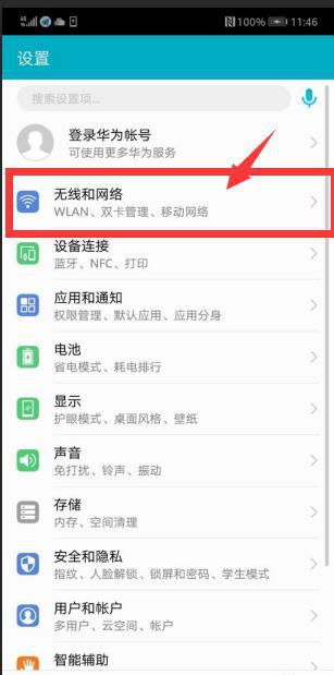 华为怎么关闭手机扫描