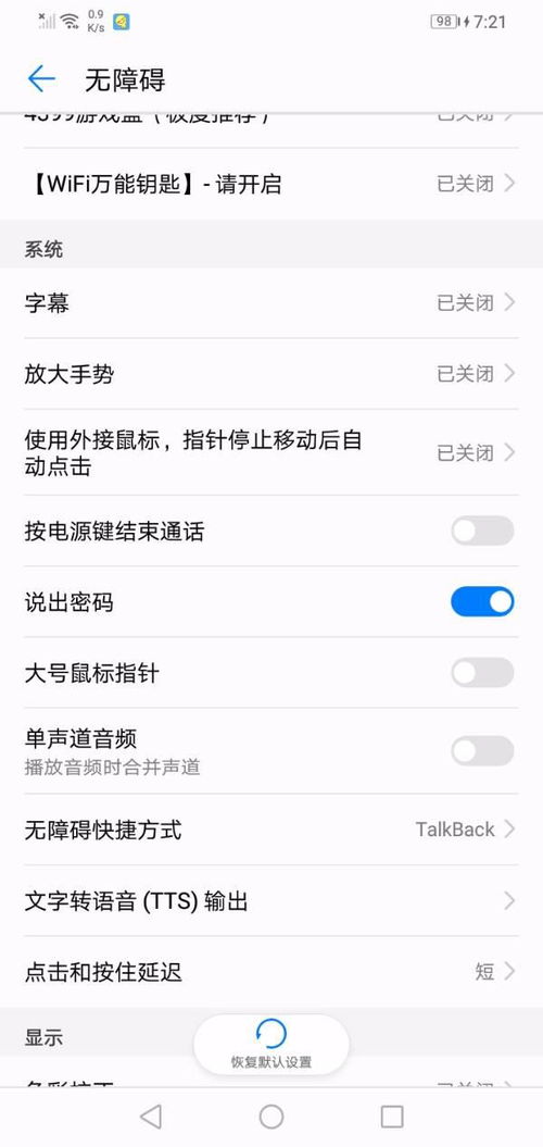 华为手机肤色怎么设置