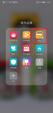 华为手机怎么成为门禁