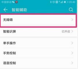 华为手机怎么退出设置