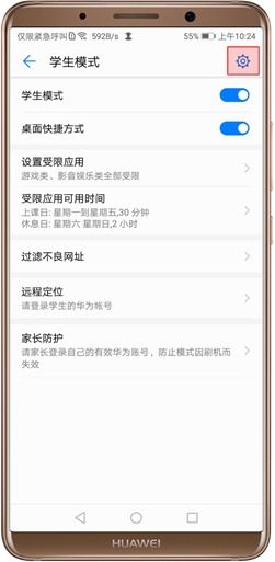 华为手机 模式怎么去除