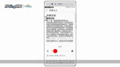 华为手机怎么调节字体