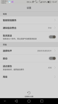 华为手机怎么互转短信