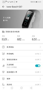 怎么换手环华为手机