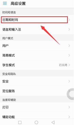 华为手机日期怎么调出