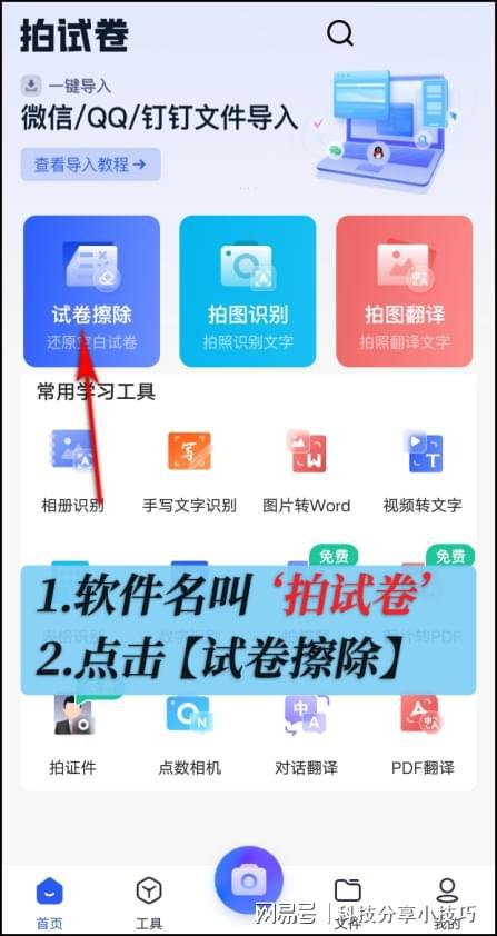 华为手机怎么擦除试卷