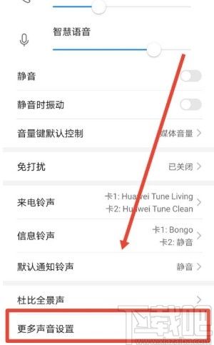 华为手机按键怎么关掉