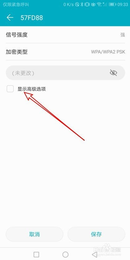 华为手机怎么配置dns