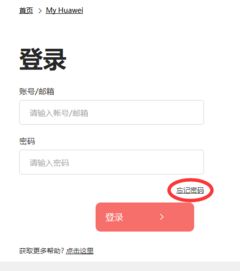 华为手机偷了怎么查找