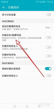 华为手机怎么隐藏号码?