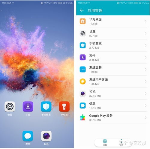 怎么卸载华为手机预装