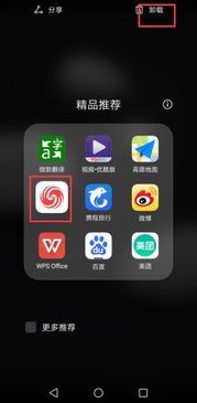 华为手机怎么卸主题