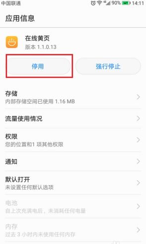华为手机怎么清除黄页