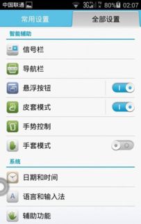 华为手机怎么关圆点