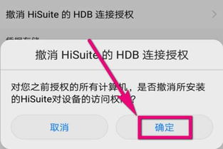 华为手机助手怎么停用