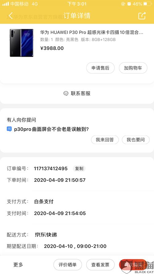 我怎么投诉华为手机