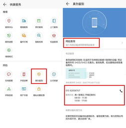 华为手机自检怎么按