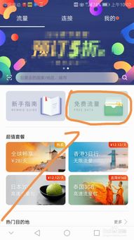 华为手机怎么订购流量
