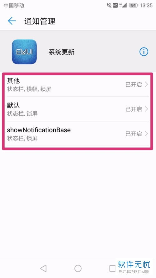 华为手机地址怎么更新