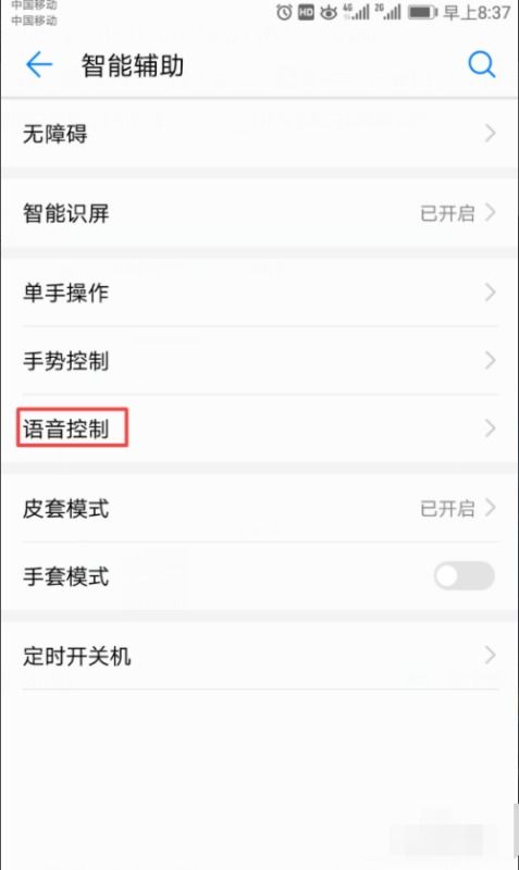 华为手机助手怎么开通 华为手机助手怎么开通